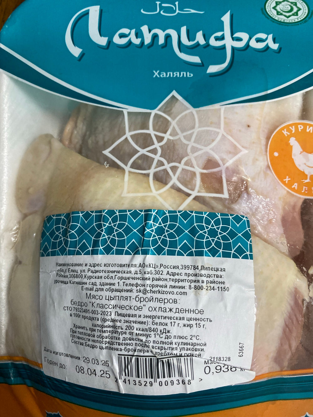 Бедро куриное