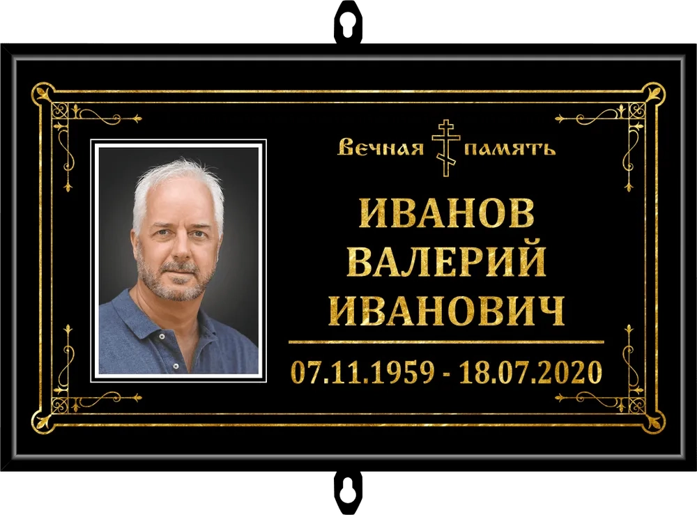 Табличка на крест с фото черная "Православная"