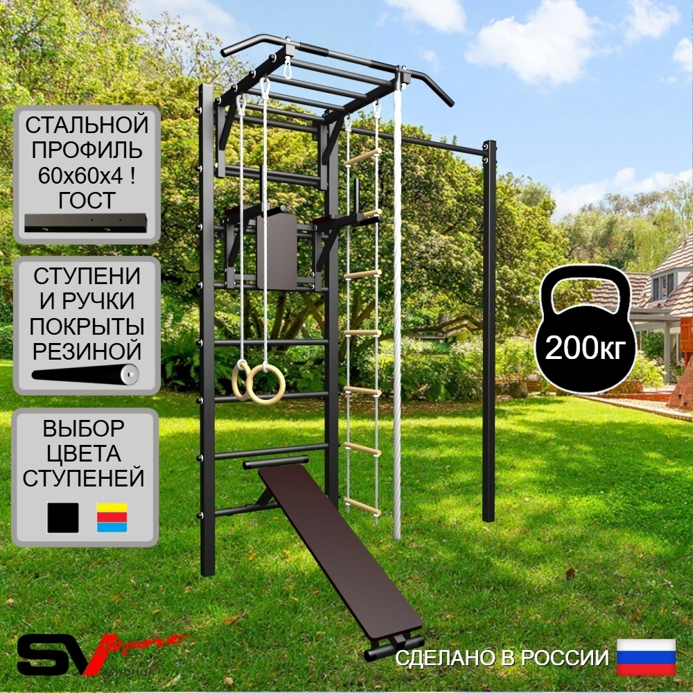 Уличная шведская стенка Sv Sport с комплектом турник прямой У459 (Турник-Рукоход/Брусья/Скамья/Канат/кольца/лестница)