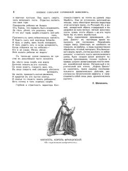Шекспир. Библиотека великих писателей. Том II. | В.С. Афанасьевич
