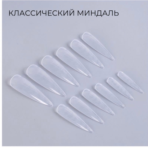 Многоразовые формы КЛАССИЧЕСКИЙ МИНДАЛЬ