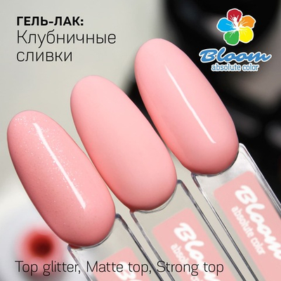 Bloom Гель-лак Клубничные сливки 52, 8 мл