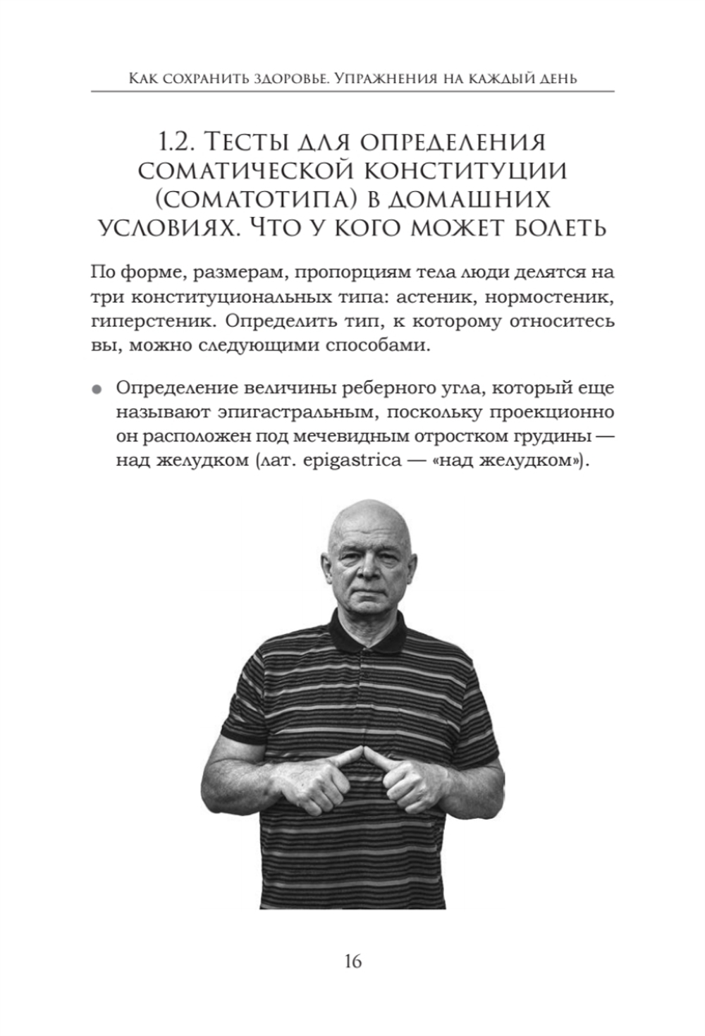 Как сохранить здоровье. Упражнения на каждый день. Просто. Понятно. Наглядно