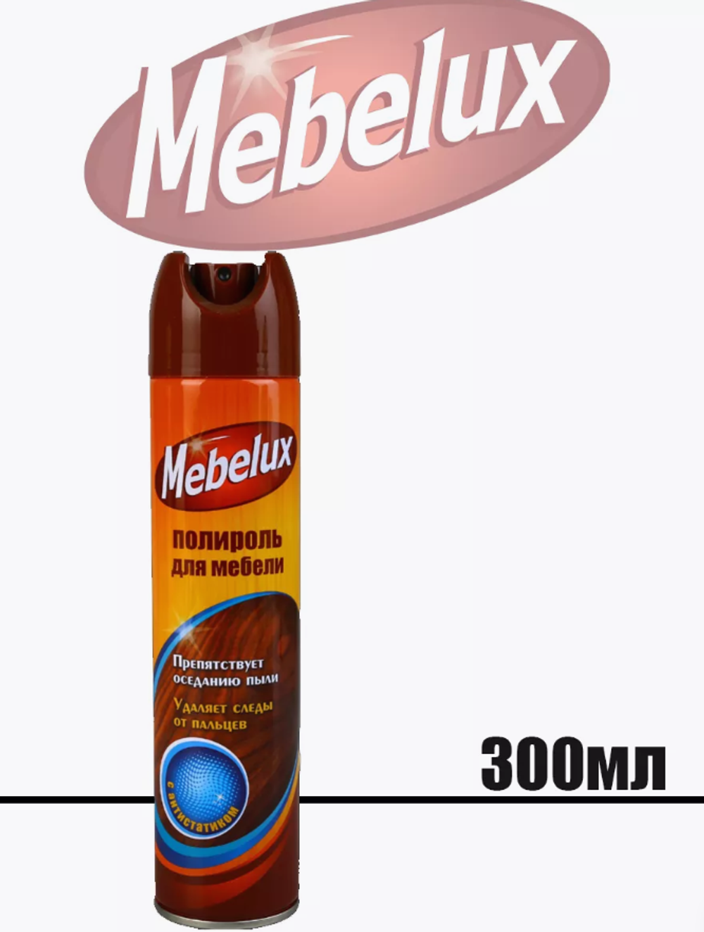 МЕБЕЛЮКС Полироль д/мебели с антистатиком 300мл.,аэрозоль