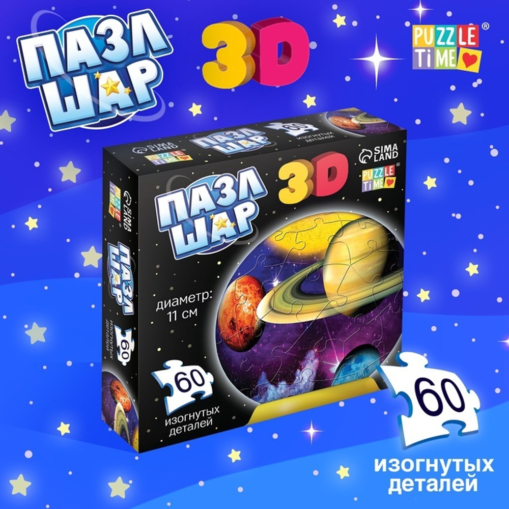 Пазл-шар "Тайны космоса", 60 деталей   10639784