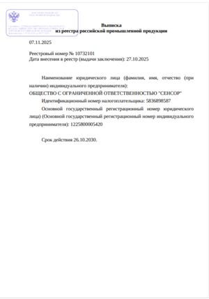 Выписка из реестра российской промышленной продукции - АСКЗ