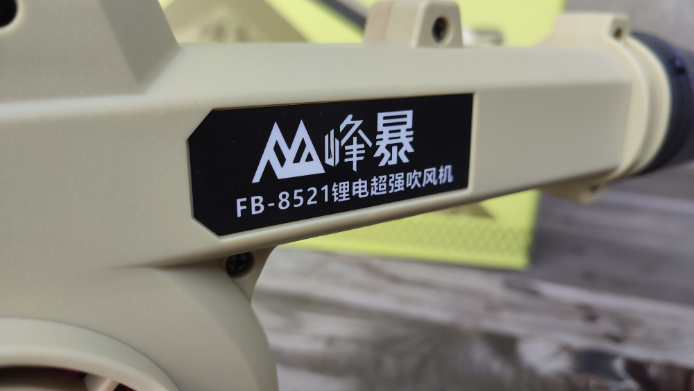 Ветродуйка аккумуляторная Feng Bao FB-8521