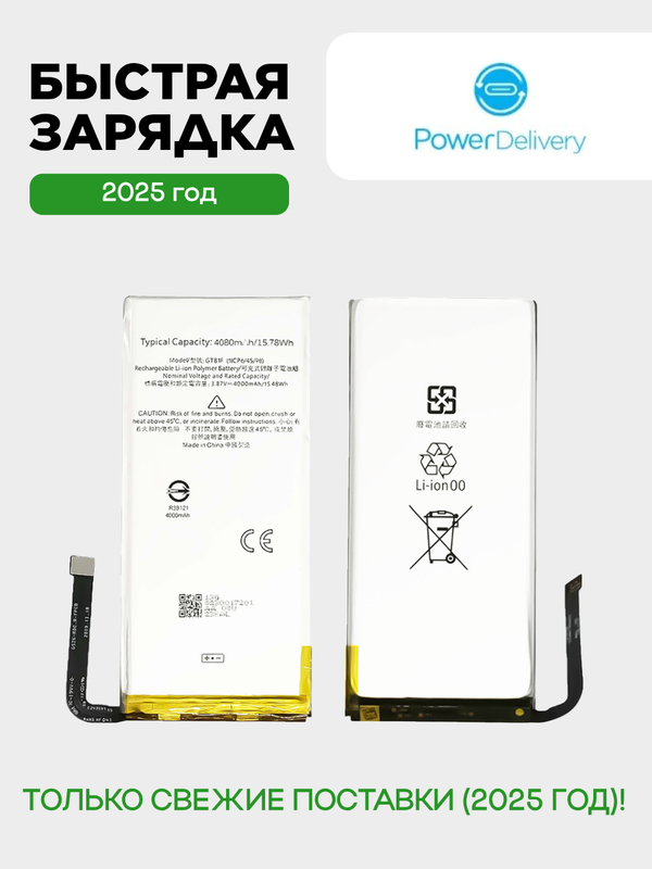 Аккумулятор для Google Pixel 5 4080 mAh (GTB1F)