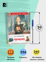 Железников В. Чучело (ВЧ)