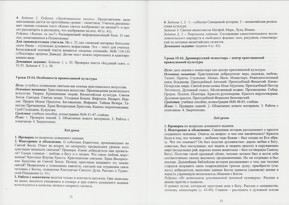 Духовное краеведение Подмосковья. Методическое пособие для учителя. Людмила Шевченко