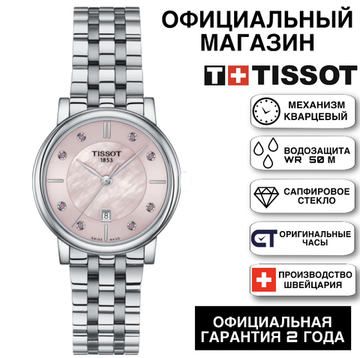 Tissot T122.210.11.159.00 Женские швейцарские часы Tissot Carson