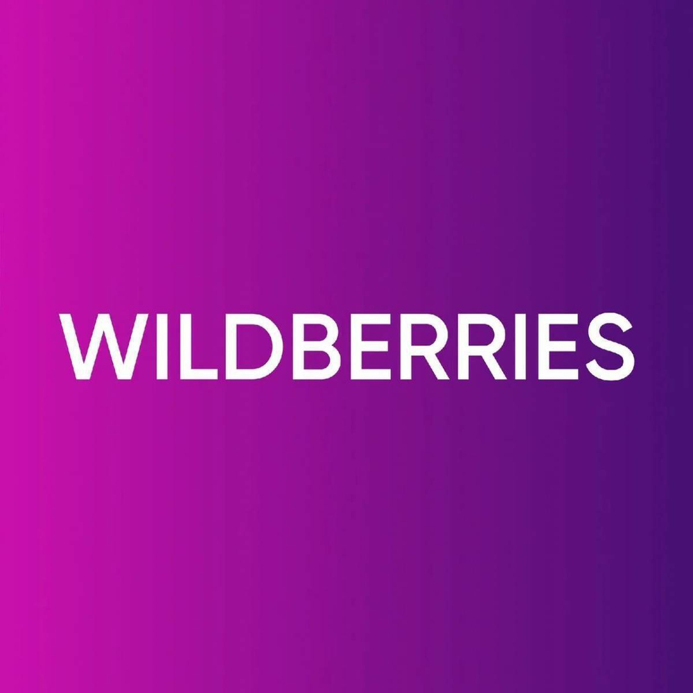 Бесплатная  доставка Wildberries