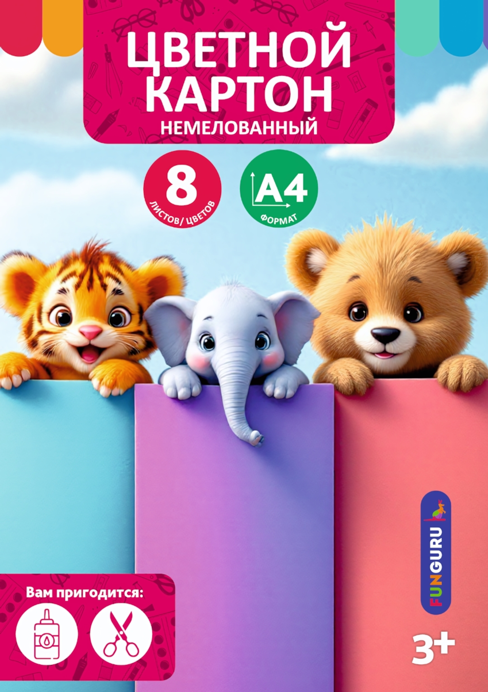 Картон цветной А4 8л 8цв "Зверята" немелованный в папке