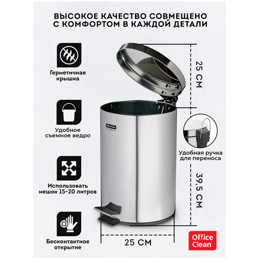 Ведро-контейнер для мусора OfficeClean Professional, 12л, нержавеющая сталь, хром