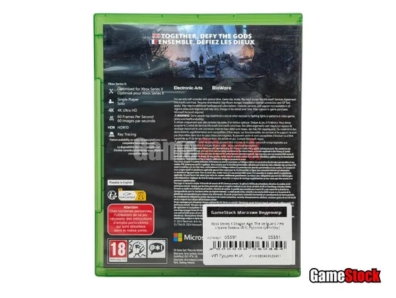 Xbox Series X Dragon Age: The Veilguard / На страже Завесы (Б/У, Русские субтитры)