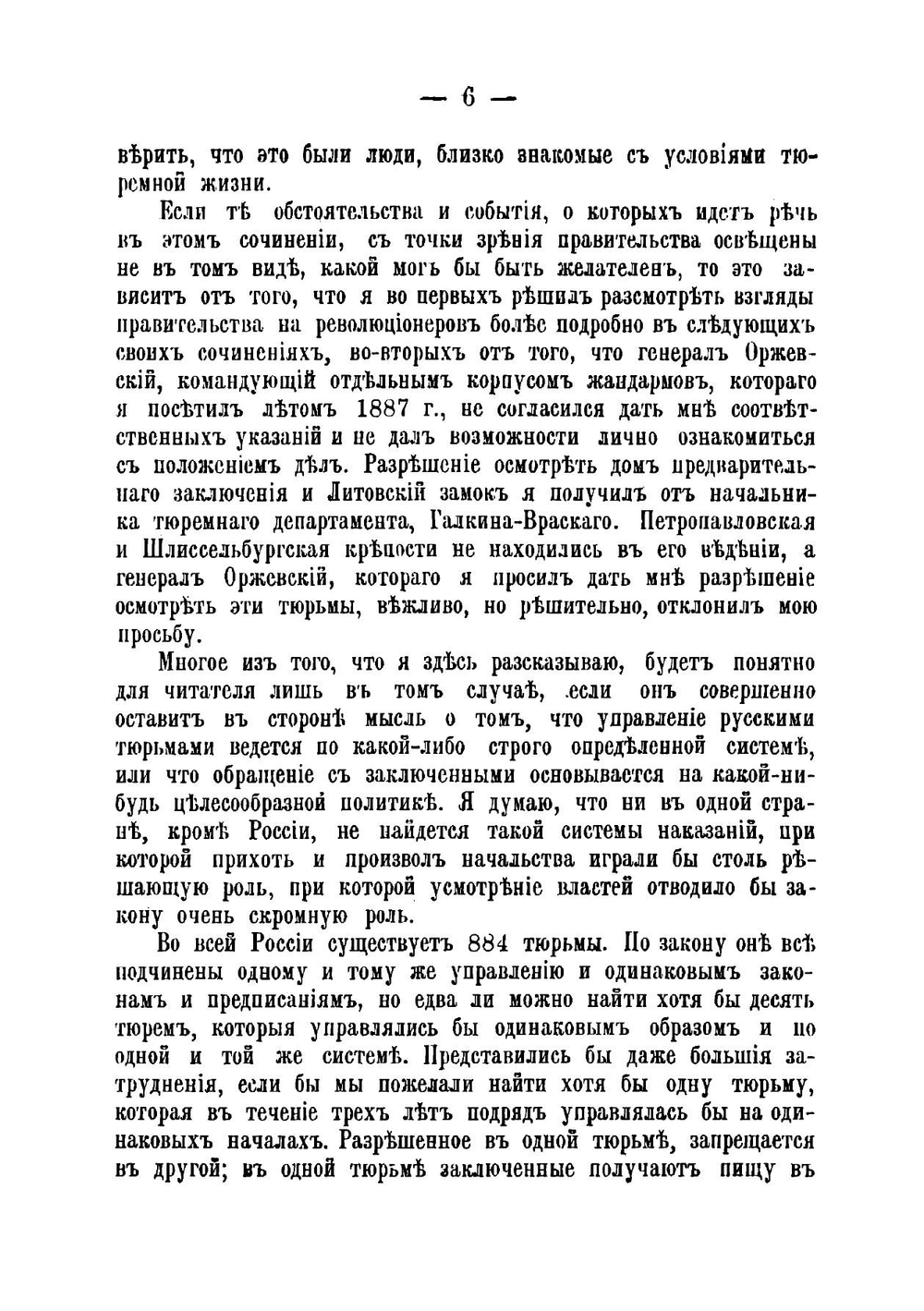 Тюрьмы в России. Очерки Джорджа Кеннана | Кеннан Джордж