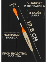 Поплавки для рыбалки летние скользящие из бальсы 3 гр