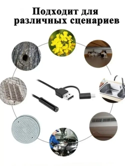 эндоскоп автомобильный, диаметр 5.5 mm,С 6 регулируемыми светодиодными лампами, камера 640P, 2 метра полужёсткого кабеля, подходит для эндоскоп для смартфона