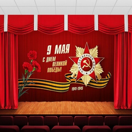 Занавес "9 МАЯ - 23", габардин, Россия.