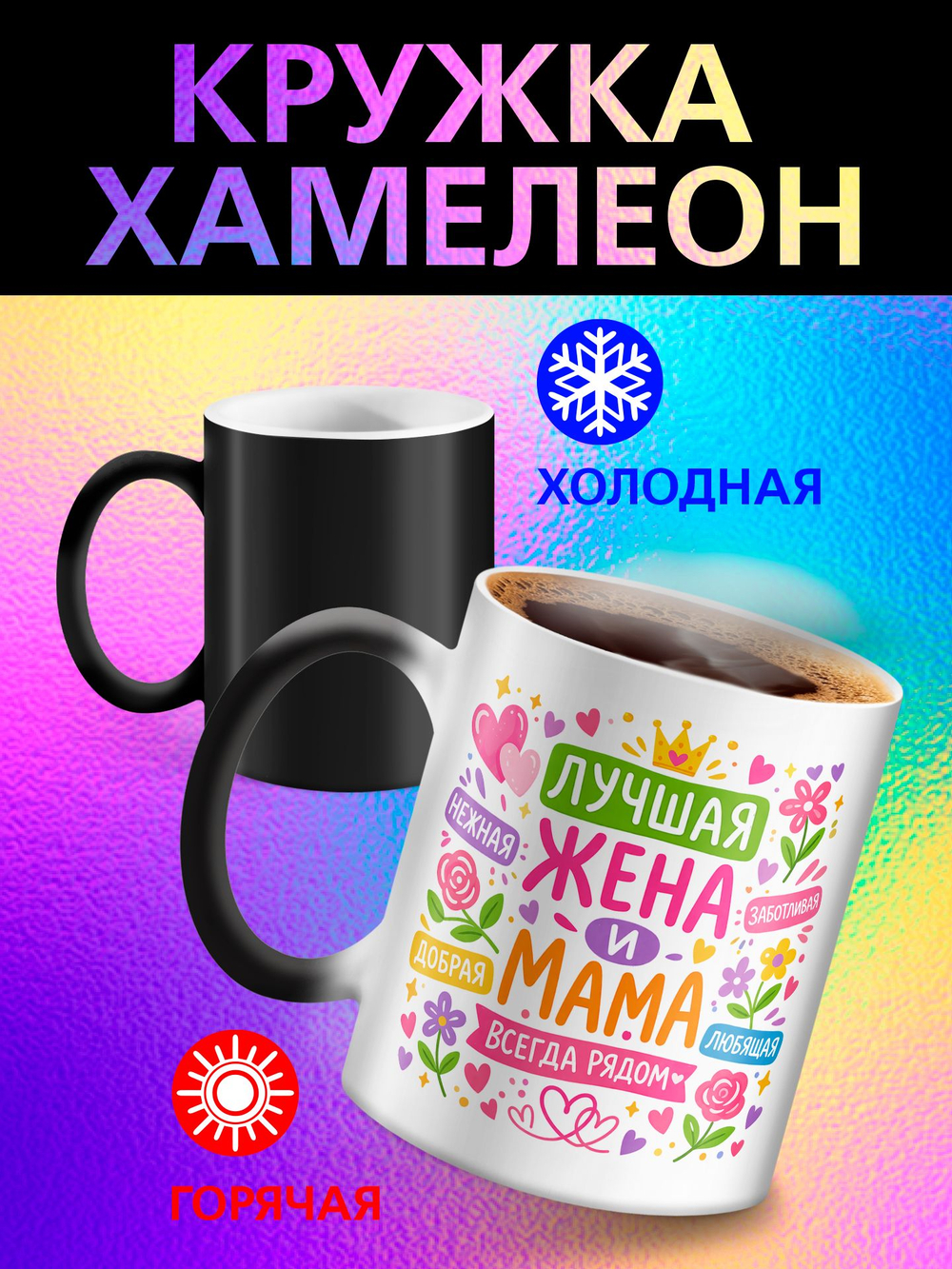 Кружка хамелеон "Люблю! зайка"