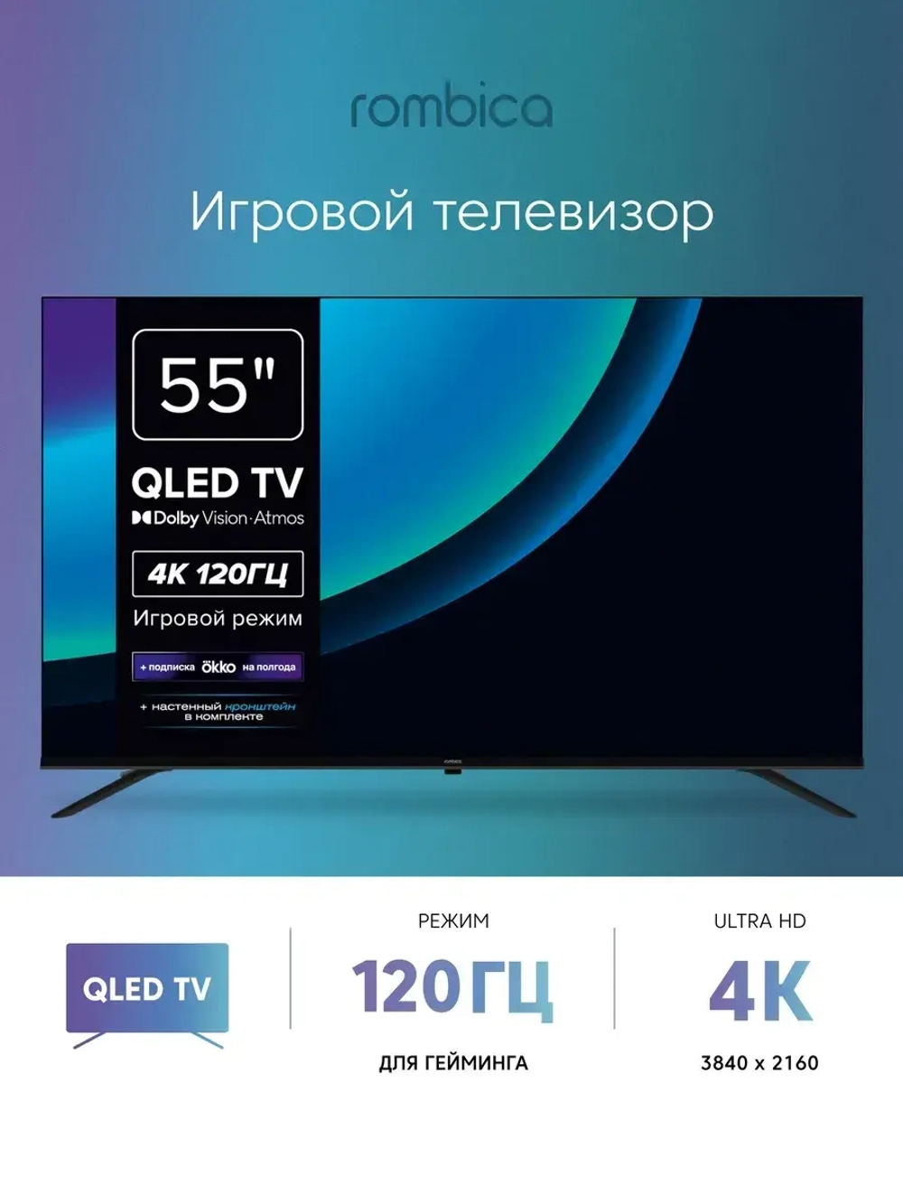 Телевизор 55 дюймов Smart QX55 4K UHD 120 гц