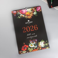 Настенный перекидной календарь на 2026 год