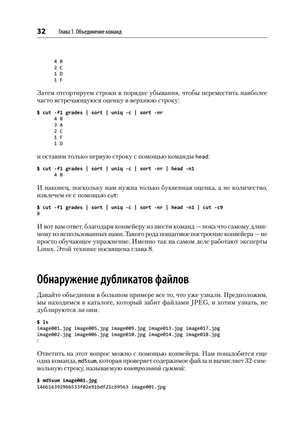 Linux. Командная строка. Лучшие практики
