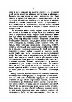Год борьбы. публицистическая хроника 1905-1906 | П. Н. Милюков