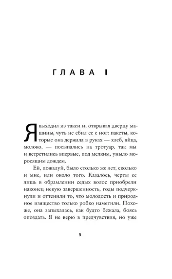 Свет женщины