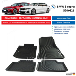 Коврики BMW 3 G20 всепогодные Floor Liner (4 шт)