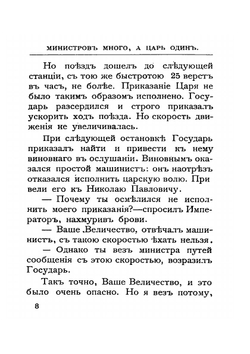 Черты из жизни императора Николая Павловича | Н. Ермилов