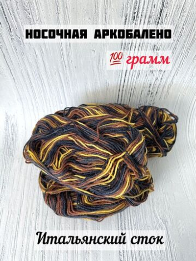 Пряжа носочная для вязания Аркобалено