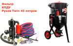 PST-250-3 с рукавом Twin 40 метров, универсальным дозатором