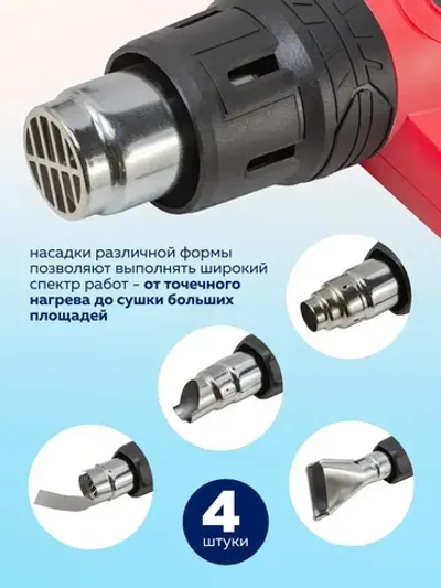 Фен промышленный электрический с насадками 220В,50/60Гц,2000В