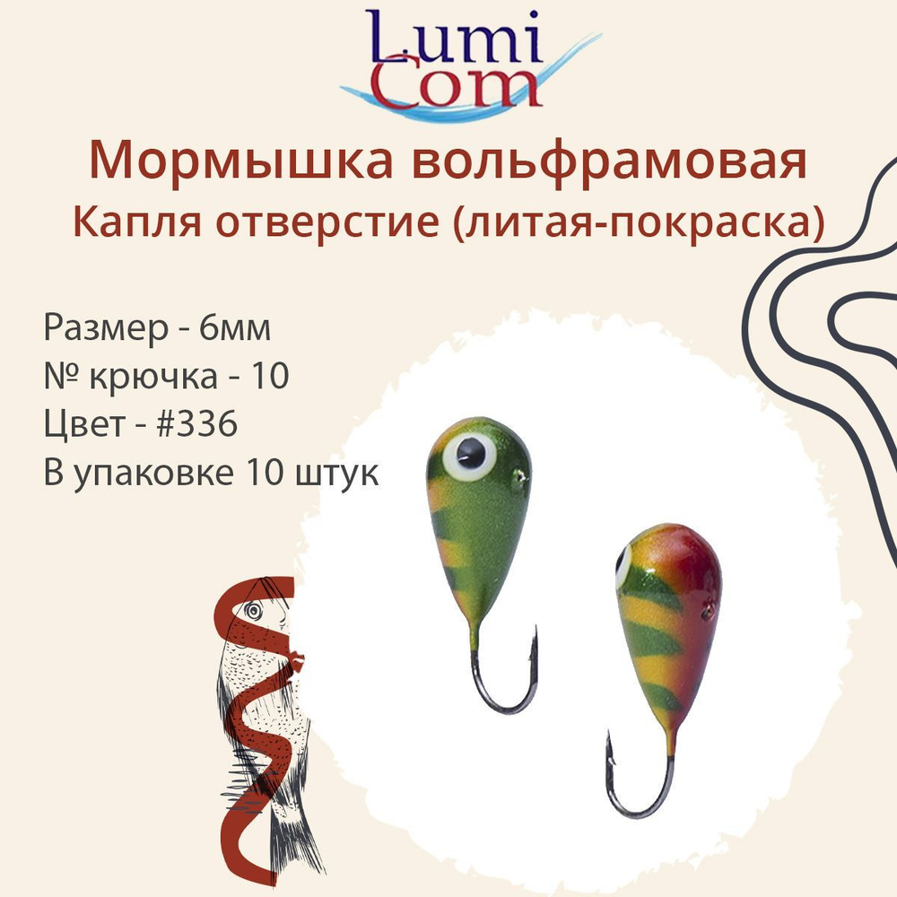 Мормышка КАПЛЯ ОТВЕРСТИЕ, #344, 10 шт 0,4 г