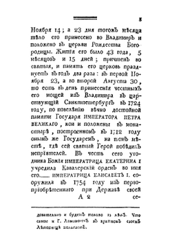 Исторической словарь российских государей, князей, царей, императоров и императриц | И. Нехачин