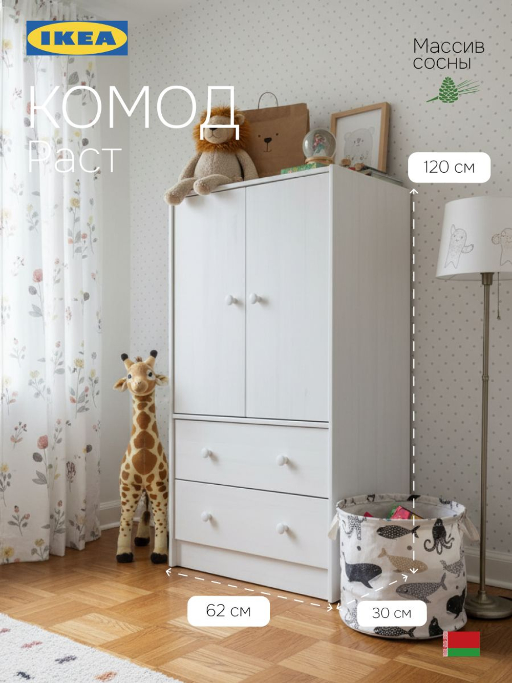 Комод, 62х30х120, Раст, для одежды и игрушек, в детскую, с ящиками, шкаф распашной, белый, IKEA