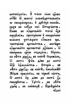 Часослов | Нет автора