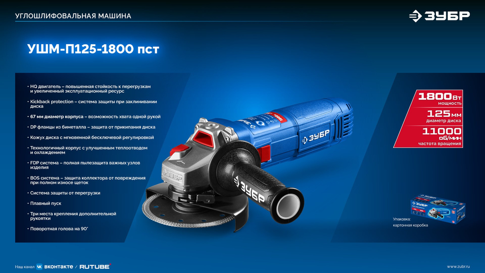 ЗУБР 1800 Вт, d125 мм, УШМ, Профессионал (УШМ-П125-1800 ПСТ)
