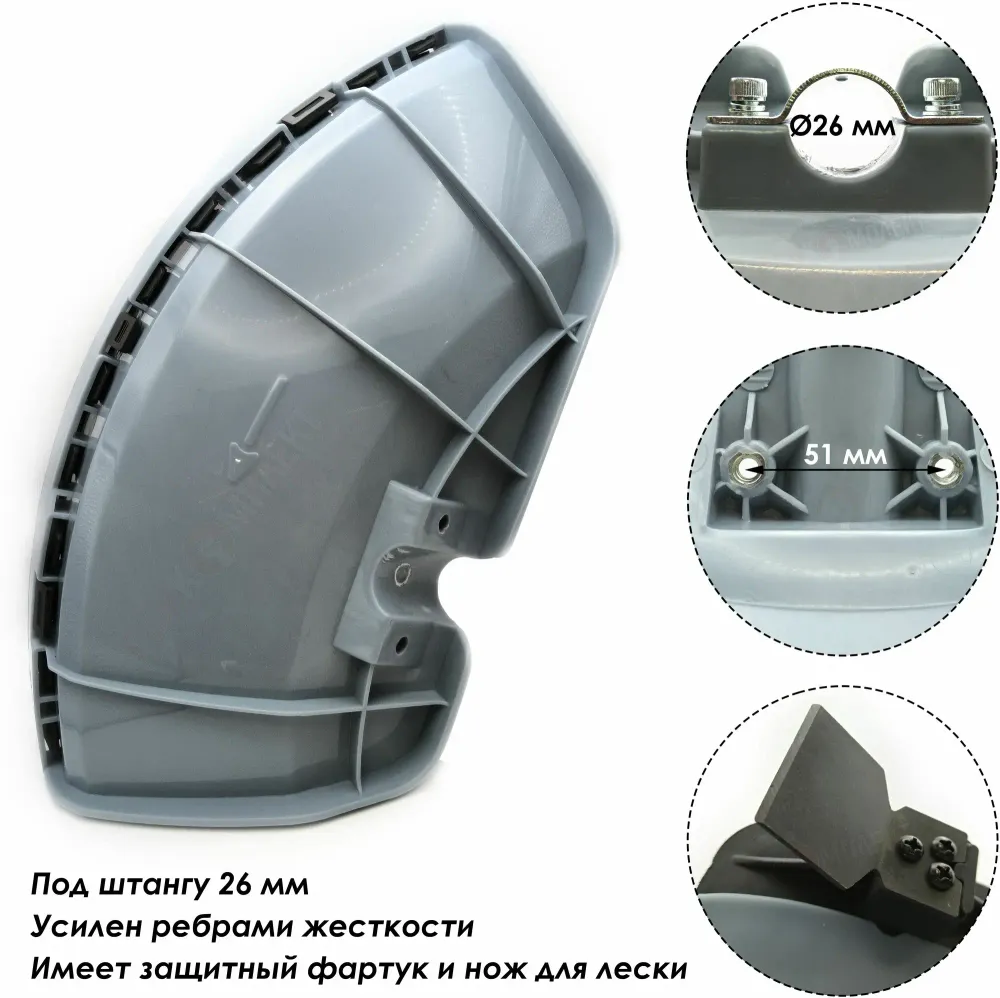 Кожух защитный для триммера/мотокосы под штангу 26 мм усиленный 23ZA2