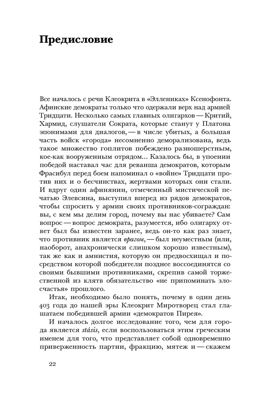 Разделенный город