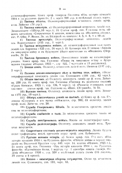 Зарубежные высшие военно-научные курсы генерала Головина | Нет автора
