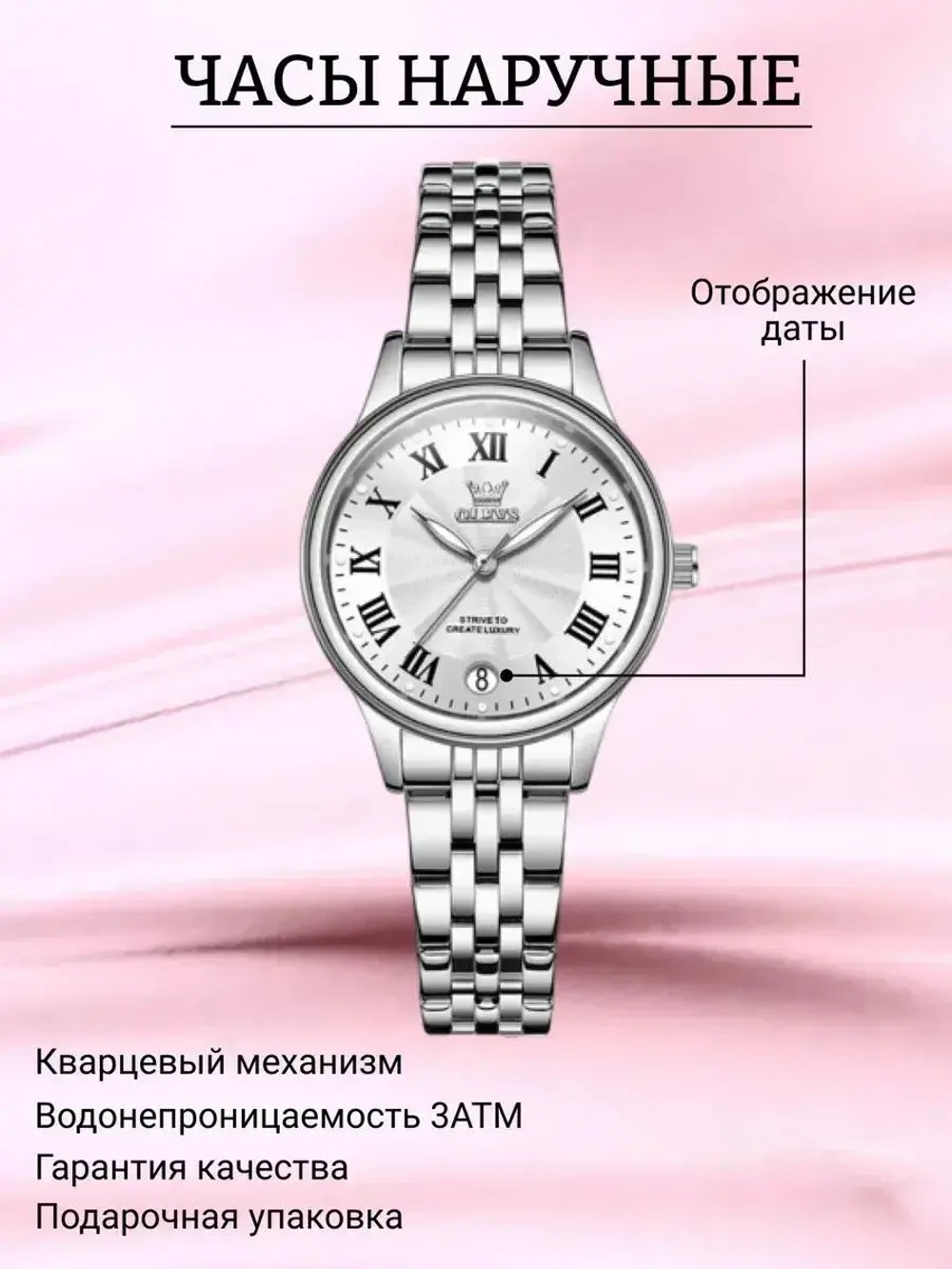 Часы наручные кварцевые OLEVS на металлическом браслете, серебристый W9530-01