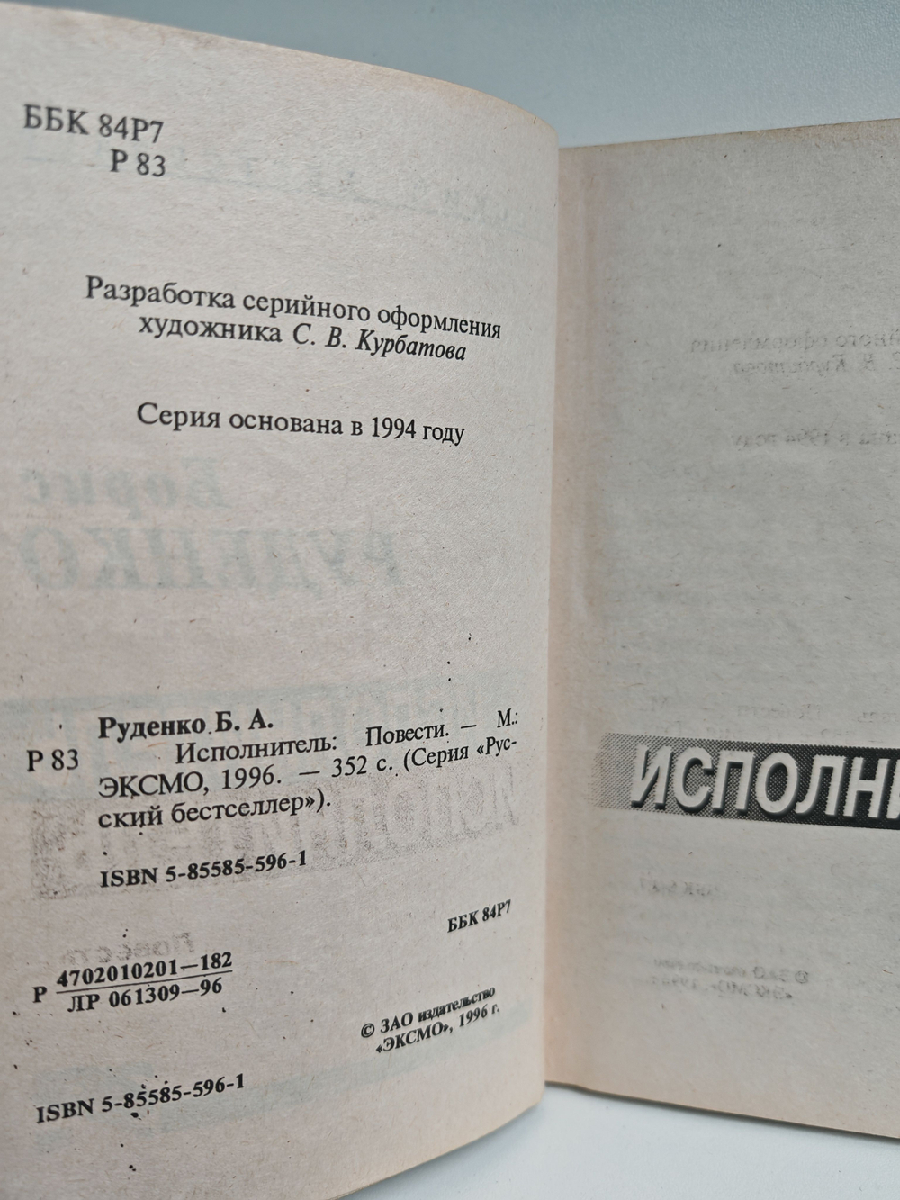 Исполнитель