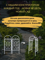 Арка-шпалера садовая