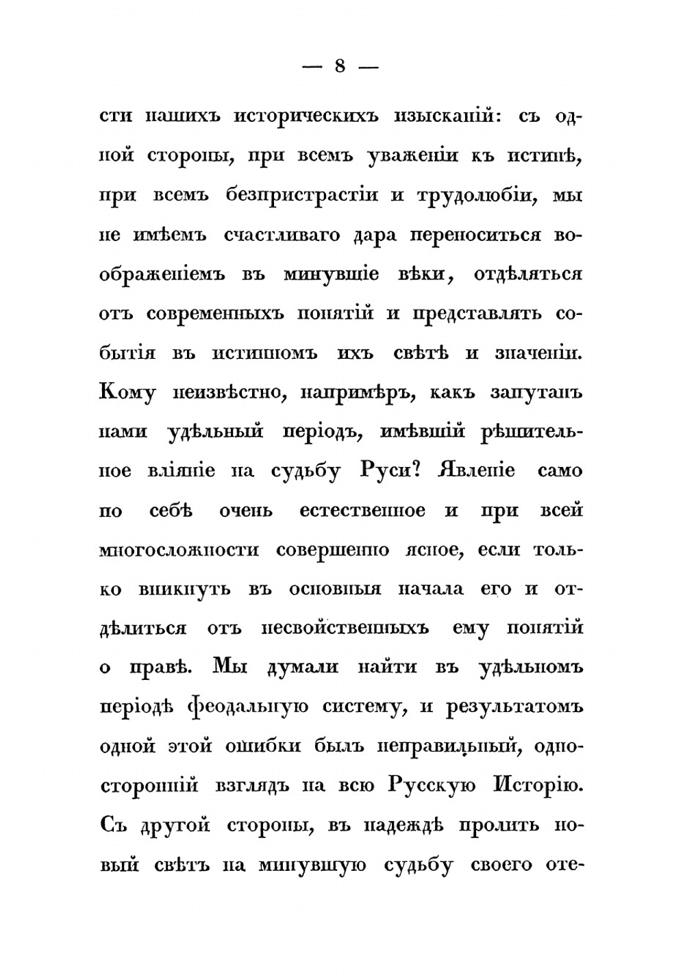 Исследование вопроса, какое место в русской истории должно занимать Великое княжество Литовское? | Устрялов Николай Герасимович