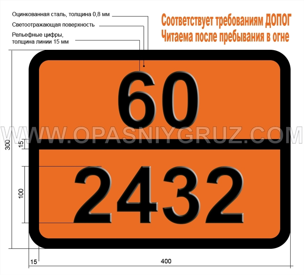 Табличка Опасный груз 60-2432 NN-ДИЭТИЛАНИЛИН