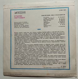 Винтажная виниловая пластинка LP Л. Лагин Старик Хоттабыч (СССР 1978)