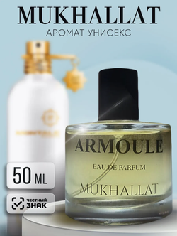 Духи Armoule Mukhallat 50 Мл