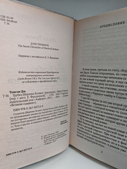 Рассказы о Шерлоке Холмсе (Джун Томсон) (комплект из 4-х книг)